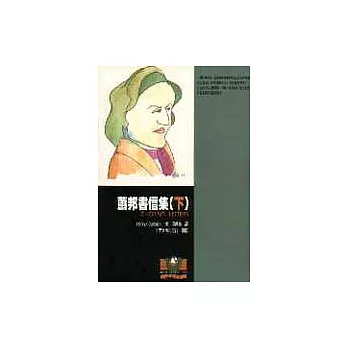 蕭邦書信集(下)