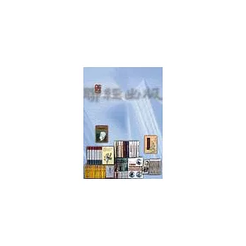 中國傳統保健法:以手部按摩和簡易氣功治療66項常見的疾病