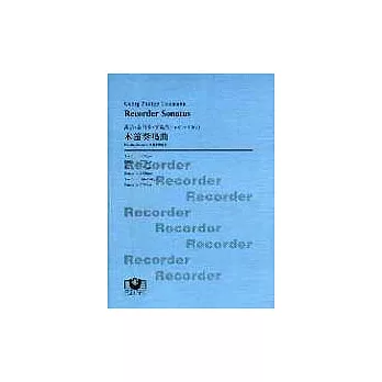 【木笛樂譜系列3】泰勒曼:木笛奏鳴曲