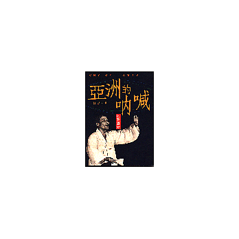 亞洲的吶喊-民眾劇場