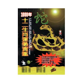 開運秘笈系列(6)-蛇