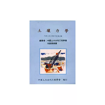土壤力學