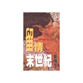 留情末世紀