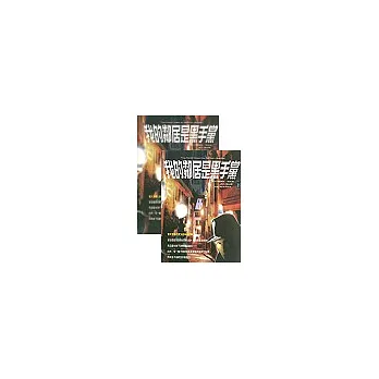 我的鄰居是黑手黨(共2冊)