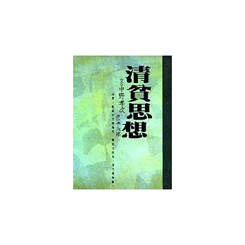 清貧思想