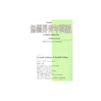 無疆界青年問話-G7領袖的回應與夢想