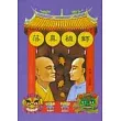 落鼻祖師