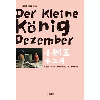 小國王十二月
