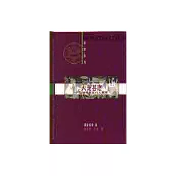 人是什麼:從神學看當代人類學