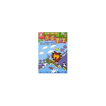 資優數學8(一年級下)