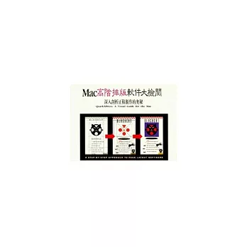 Mac高階排版軟件大檢閱