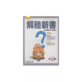 解體新書(第三冊):物品製造方法與圖解