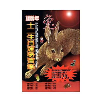 開運秘笈系列(4)-兔