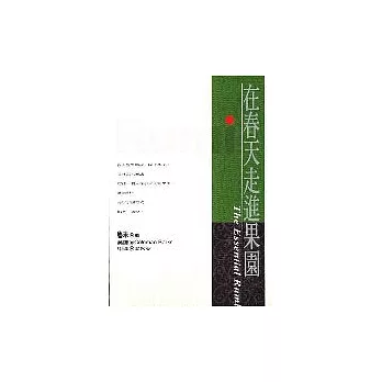 RUMI:在春天走進果園