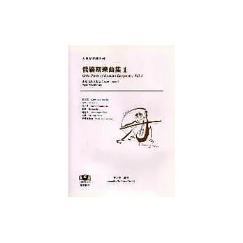 【大提琴樂譜系列1】俄羅斯樂曲集(1)──柴科夫斯基