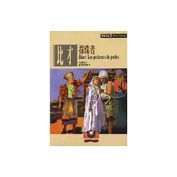 【歌劇經典7】比才:採珠者