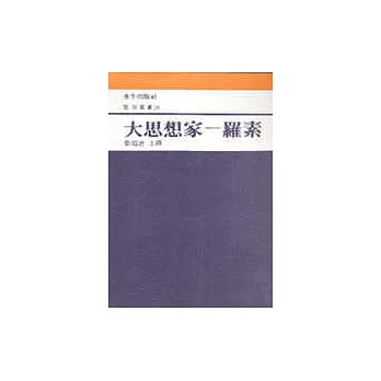 大思想家-羅素