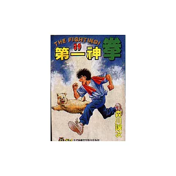 第一神拳 39