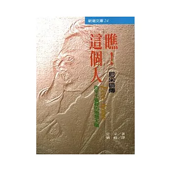 瞧!這個人