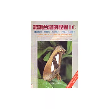 認識台灣的昆蟲(10):籮紋蛾科、帶蛾科、大鉤蛾科、鉤蛾科、舟蛾科