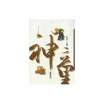 神童(一)