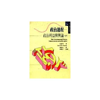 政治過程(下)