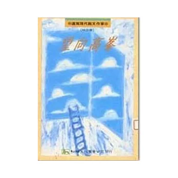 望向高峰-速寫現代散文作家