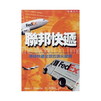 聯邦快遞:準時快遞全球的頂尖服務