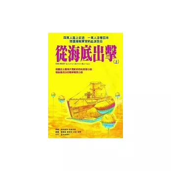 從海底出擊(上.下)