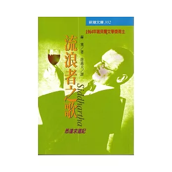 悉達求道記(流浪者之歌)