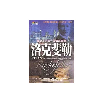 洛克斐勒-美國第一個億萬富豪
