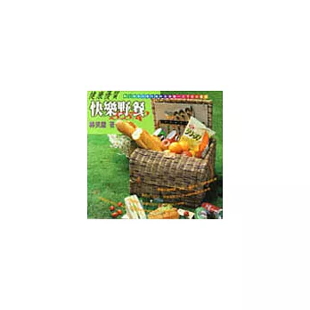 健康優質快樂野餐.BBQ