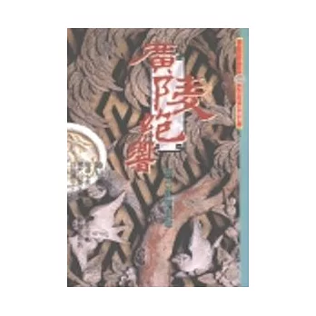 廣陵絕響-歷代音樂佳話