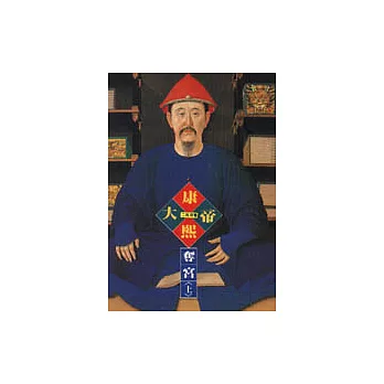 康熙大帝-奪宮(上)