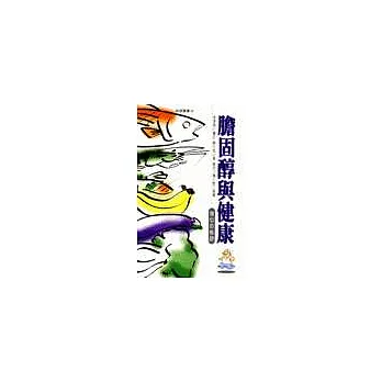 膽固醇與健康:強心的秘訣
