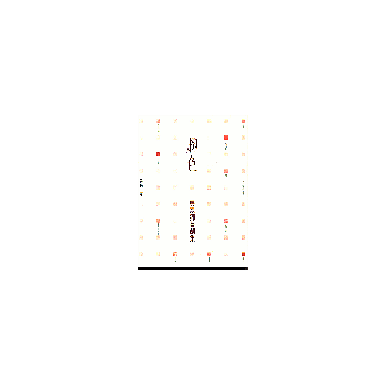 腳色-馬森獨幕劇集