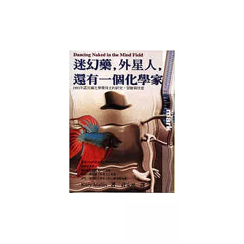 迷幻藥,外星人,還有一個化學家