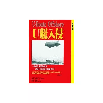 U艇入侵