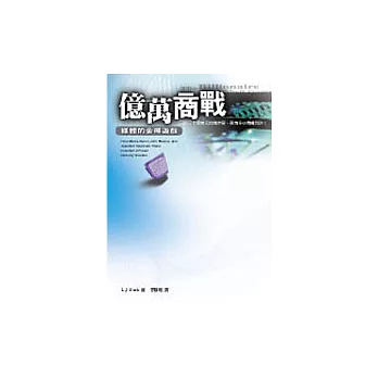 億萬商戰-媒體的金權遊戲