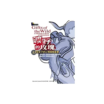 曠野的玫瑰-31位女子的心情探險故事