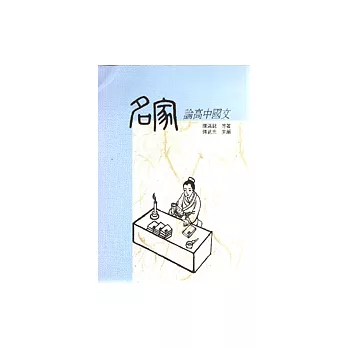 名家論高中國文