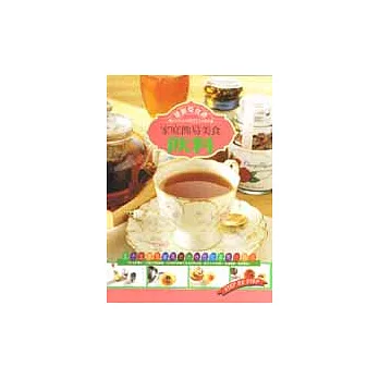 家庭簡易美食-飲料