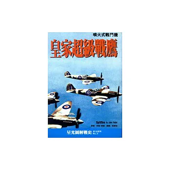 皇家超級戰鷹
