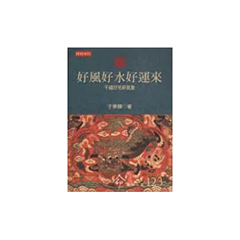 好風好水好運來-千禧好宅新氣象