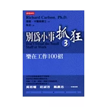 別為小事抓狂(3)+完全行動手冊