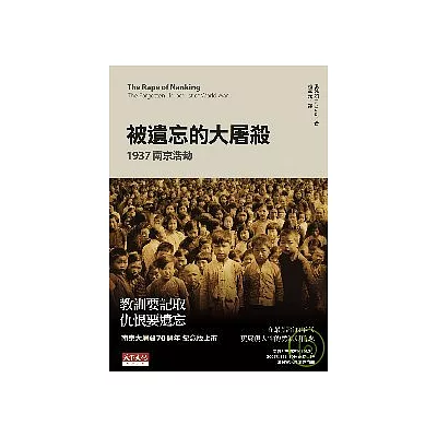 被遺忘的大屠殺:1937南京浩劫