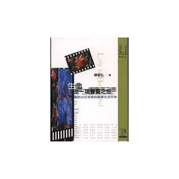 生命是一場豐富之旅:造訪三十六位名家的創意生活天地