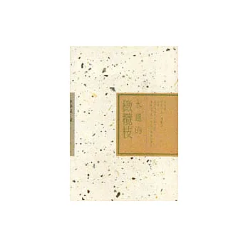 永遠的橄欖枝