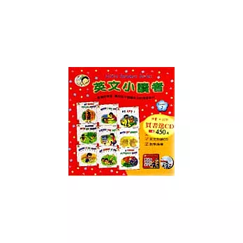 英文小讀者(二)