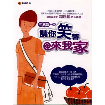 請你笑著來我家